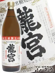 龍宮 ( りゅうぐう ) 30° 900ml【 303 】【 黒糖焼酎 】のサムネイル