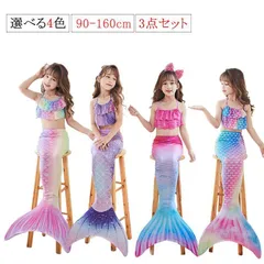 新品 キッズ 人魚姫 水着セット タンキニデザイン セパレートタイプ フリーサイズ 海水浴 プール 夏祭り コスプレ衣装 女児用 ジュニア kkknis
