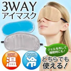アイマスク ホット コールド 睡眠 繰り返し 冷温 温感 夏 冬 睡眠用 電子レンジ 冷蔵庫 目の疲れ 癒し 安眠 リラックス PC スマホ ジェル付きのサムネイル