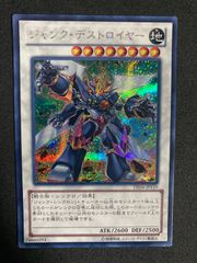 遊戯王 ジャンク・デストロイヤー シークレット DE04