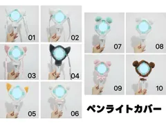 TXT ENHYPEN SEVENTEEN★ペンライトカバー カラット棒 10種類 オタ活 MOA棒 兎　韓国　猫　熊