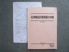 駿台 高3 卒 化学頻出計算問題の攻略 2023 夏期 013S0Bのサムネイル