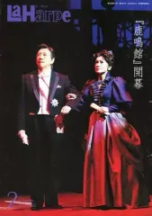 【中古】アイドル雑誌 La Harpe vol.252 2006年2月号 ラ・アルプ