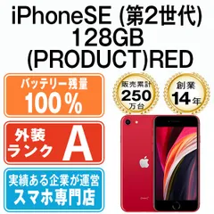 2023年最新】iphone se2 128gb 新品の人気アイテム - メルカリ