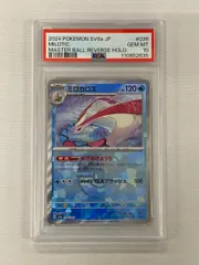 ポケモンカード　ミロカロス　ex SAR psa10 2連番 PSA10 ミロカロスex SAR psa10×2枚 PSA10 ミロカロスex SAR 2連番