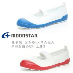 ムーンスター 上履き 上靴 バイオアルファS 月星 男の子 女の子 2足がお買い得 ブルー レッド スクール 学校 小学校 幼稚園 室内履き うわばき ゴム 上履き 体育館シューズ 子供 運動靴 上靴 ジュニア キッズ 小学校 保育園 室内履き バイオアルファ