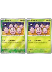 【中古】 ポケモンカードゲーム タマタマ モンスターボール柄 SV2A SV2A 102/165 C ミラー仕様【有り、無し】セット 2枚セット