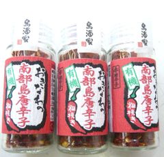有機！南部島唐辛子３個！汗たら～頭ドカ～ン　君の味覚は地球儀だ～君はもう逃れられない～脳みそを鷲づかみされた君がいる