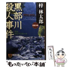 【中古】 冷血の弾道/有楽出版社/梓林太郎 中古】 冷血の弾道/有楽出版社/梓林太郎 梓林太郎の作品一覧