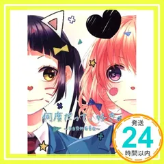 HoneyWorks 何度だって好き。限定盤 2025年最新】HoneyWorks/何度だって 好きの人気アイテム - メルカリ
