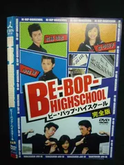 ビー・バップ・ハイスクール 全５巻 DVDレンタル落ち Amazon.co.jp: ビー・バップ・ハイスクール [DVD] : 清水宏次朗