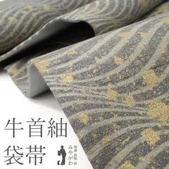 未使用 牛首紬 蟹 カニ 全通 袋帯 箔加工 2025年最新】中古 牛首