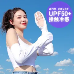 【UV冷感】アームカバー UPF50＋ UVカット レディース uvカット NEK 指先まで 日焼け止め 腕カバー 冷感 手袋  日焼け対策 夏 アウトドア 運転 自転車 ゴルフ 7987071 (ホワイト)