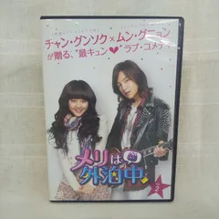 【中古】 メリは外泊中 １/ＳＢクリエイティブ/ウォンスヨン 2025年最新】メリは外泊中の人気アイテム - メルカリ