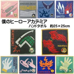 僕のヒーローアカデミア ハンドタオル タオルハンカチ 約25×25ｃｍ ハンカチ 綿100％ キャラクター 抗菌 防臭 トガヒミコ イレイザーヘッド 荼毘 轟焦凍 爆豪勝己 ホークス 死柄 麗日お茶子 エンデヴァー 緑谷出久