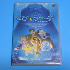 とび★うぉーず☆レンタル落ちDVD
