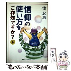 【中古】 広東語/白水社/千島英一 中古】 250語でできるやさしい広東語会話/白水社/千島英一の