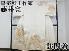 2025年最新】皇室献上品の人気アイテム - メルカリ