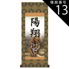 猛虎図 掛軸 陽石 在銘 開運 魔除け 床の間 - メルカリ