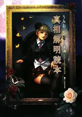 2025年最新】うみねこ 真相の人気アイテム - メルカリ
