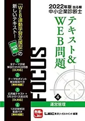 2022年版 2022年版LEC中小企業診断士講座「過去問総ざらい道場」DVD 2025