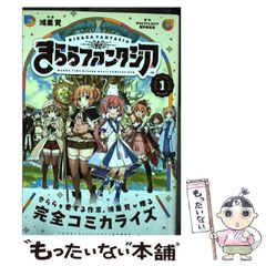 [중고] 키라라 판타지아 volume 1 (FUZ comics) / 코모스 각, 키라라 판타지아 제작위원회 / 호분샤