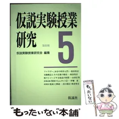 2025年最新】仮説実験授業研究の人気アイテム - メルカリ