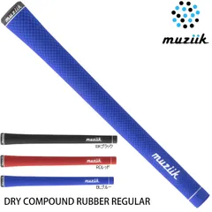 muziik DRY COMPOUND RUBBER REGULAR ムジーク ドライコンパウンド ラバー レギュラー DCRのサムネイル