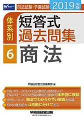 2025年最新】体系別短答式過去問集の人気アイテム - メルカリ