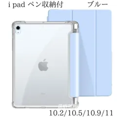 iPad 背面 クリアケース ペン収納 カバー 人気 iPadケース