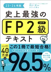 2024年版☆定価約4万円！FP3級＆FP2級 AFP 講座 DVD25枚セット - メルカリ