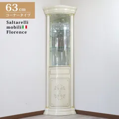 最終値下げ イタリア家具 サルタレッリ コーナー型 ガラスケース 2025年最新】サルタレッリ フローレンスの人気アイテム - メルカリ