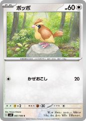 【中古】 ポケモンカードゲーム ポッポ SV3 SV3 087/108 C