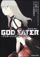 Chaos　ゴッドイーター　RRR　SR アリサ 脱いでいるのか？それとも履いているのか？「GOD EATER RESONANT