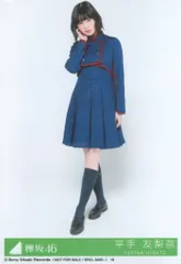 欅坂46 平手友梨奈 不協和音 封入 コンプ 生写真 欅坂46 平手友梨奈 生写真 不協和音 - メルカリ