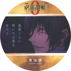 呪術廻戦 アートコースター 夏油傑セット 呪術廻戦 アートコースター 夏油傑セット 呪術廻戦 夏油傑 アート