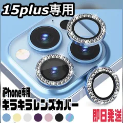 ★iphone15plus 専用ページ★iphone　最新 おしゃれ かわいい キラキラレンズカバー カメラ保護　カメラフィルム　アイフォン　11　12  13　14 pro plus promax mini