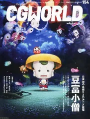 CGWORLD (シージーワールド) 2011年 06月号 vol.154 [雑誌]