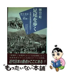 2024年最新】足尾銅山の人気アイテム - メルカリ