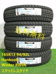 165R13 94/92L Hankook Winter RW06 新品 スタッドレスタイヤ 4本セット 2024年製 送料無料 165/13 ハンコック