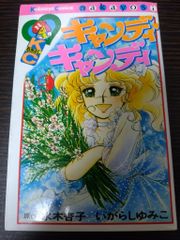 昭和】ばんそうのとびだすえほん キャンディ・キャンディ - メルカリ
