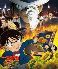 2025年最新】劇場版名探偵コナン業火の向日葵DVDの人気アイテム - メルカリ