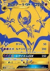 【中古】ポケモンカードゲーム 248/150[UR]：(キラ)ルナアーラGX