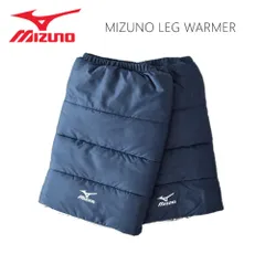 MIZUNO 《男：脹脛周囲34-41cm中わた紺》 新品 未使用 ミズノ レッグウォーマー メンズ 撥水 中わた ダウン 防寒 ルームウエア【A8X】【ゆうパケット】 ファッション