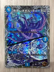 デュエルマスターズ 氷河レオポル・ディーネ公/エマージェンシー・タイフーン 銅トレジャー