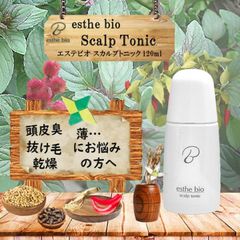 エステビオ スカルプトニック 120ml