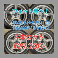 値下げ！中古 ブリヂストン BALMINUM バルミナ 15×5.5j+52 4/100  ブリザック VRX2 185/60R15   4本セット！フィットへ！