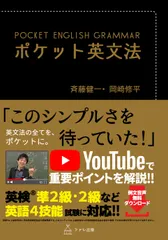 ポケット英文法(第２版・誤植アリ)のサムネイル