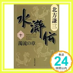 2025年最新】水滸伝 上の人気アイテム - メルカリ