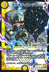 オリオティスジャッジ(レア)(15/54)